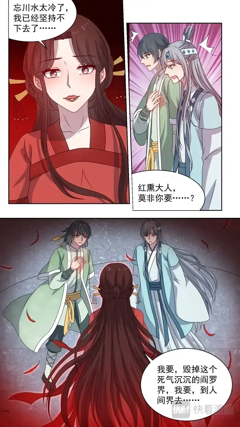 《恋爱生死簿》133彼岸红熏 第2页