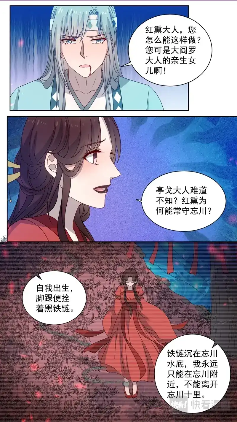 《恋爱生死簿》133彼岸红熏 第4页