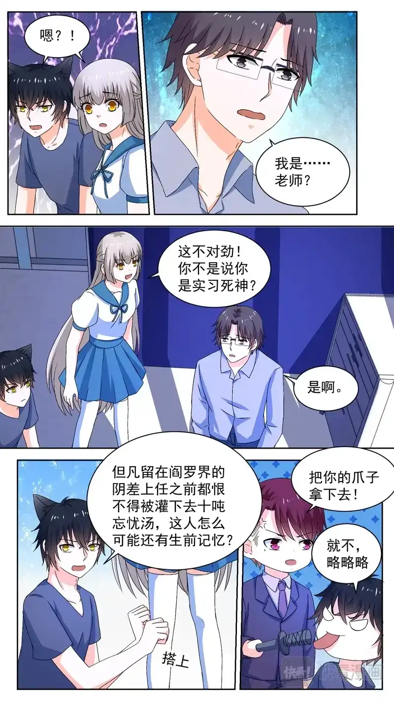 《恋爱生死簿》134过期的忘忧汤 第4页