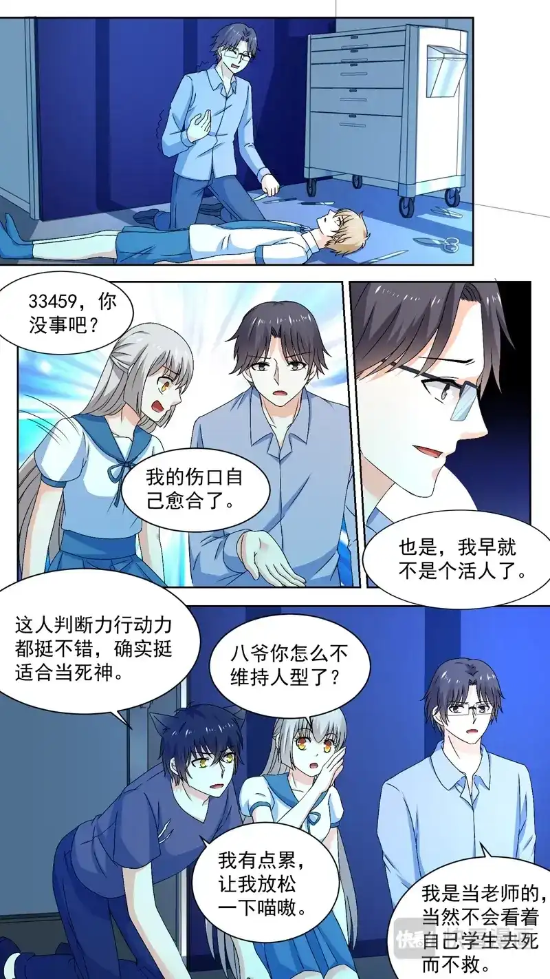 《恋爱生死簿》134过期的忘忧汤 第3页