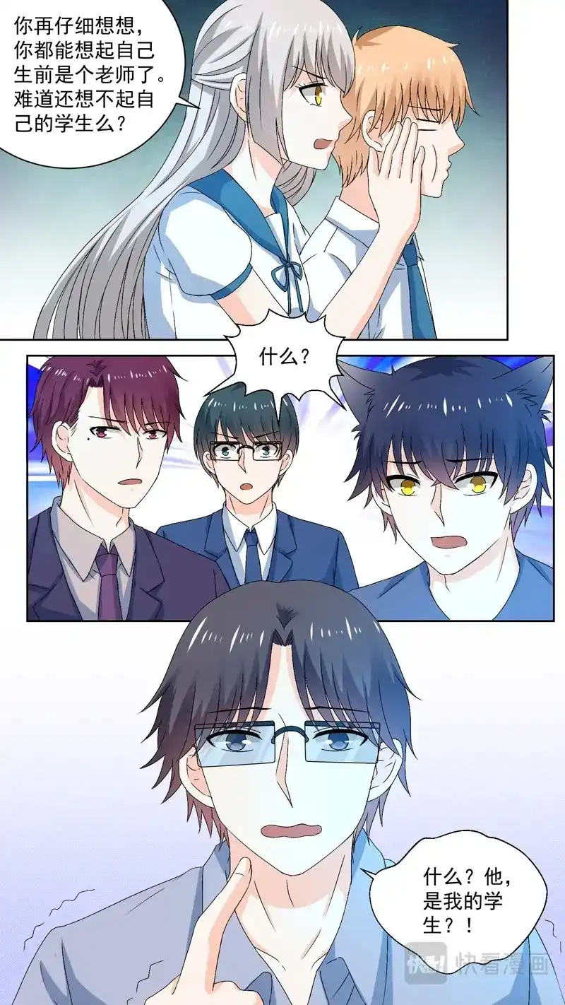 《恋爱生死簿》134过期的忘忧汤 第8页