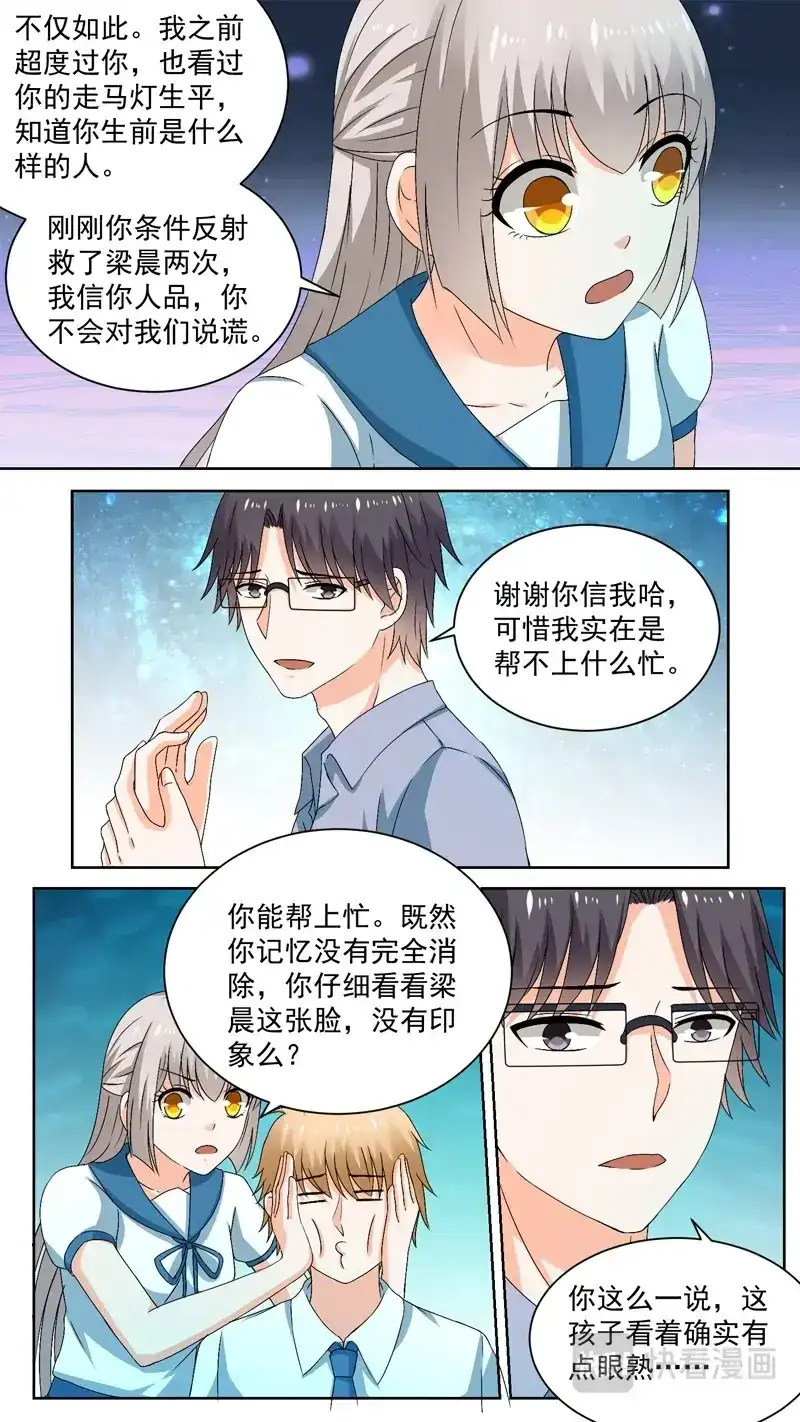 《恋爱生死簿》134过期的忘忧汤 第7页