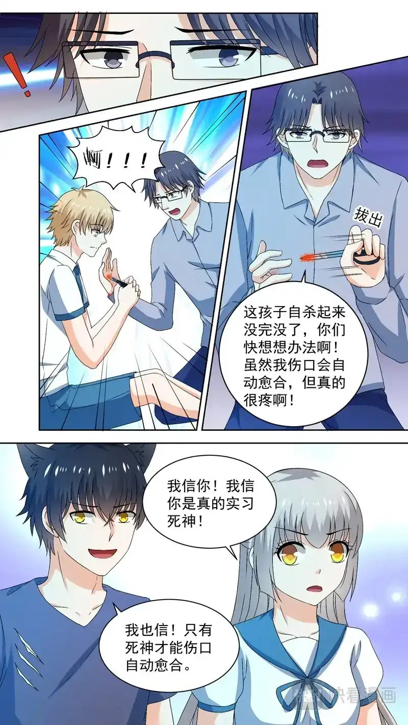 《恋爱生死簿》134过期的忘忧汤 第6页