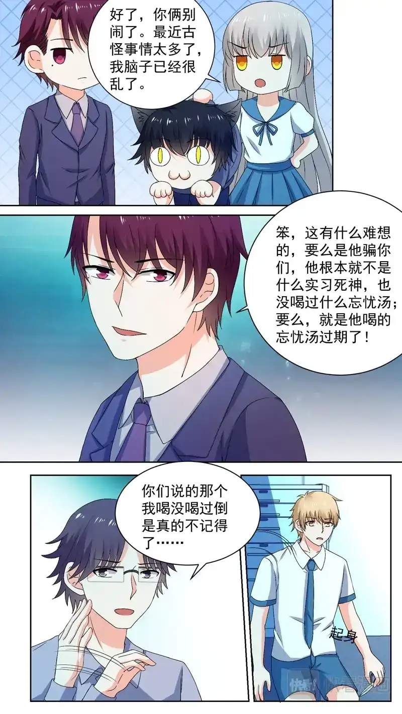 《恋爱生死簿》134过期的忘忧汤 第5页