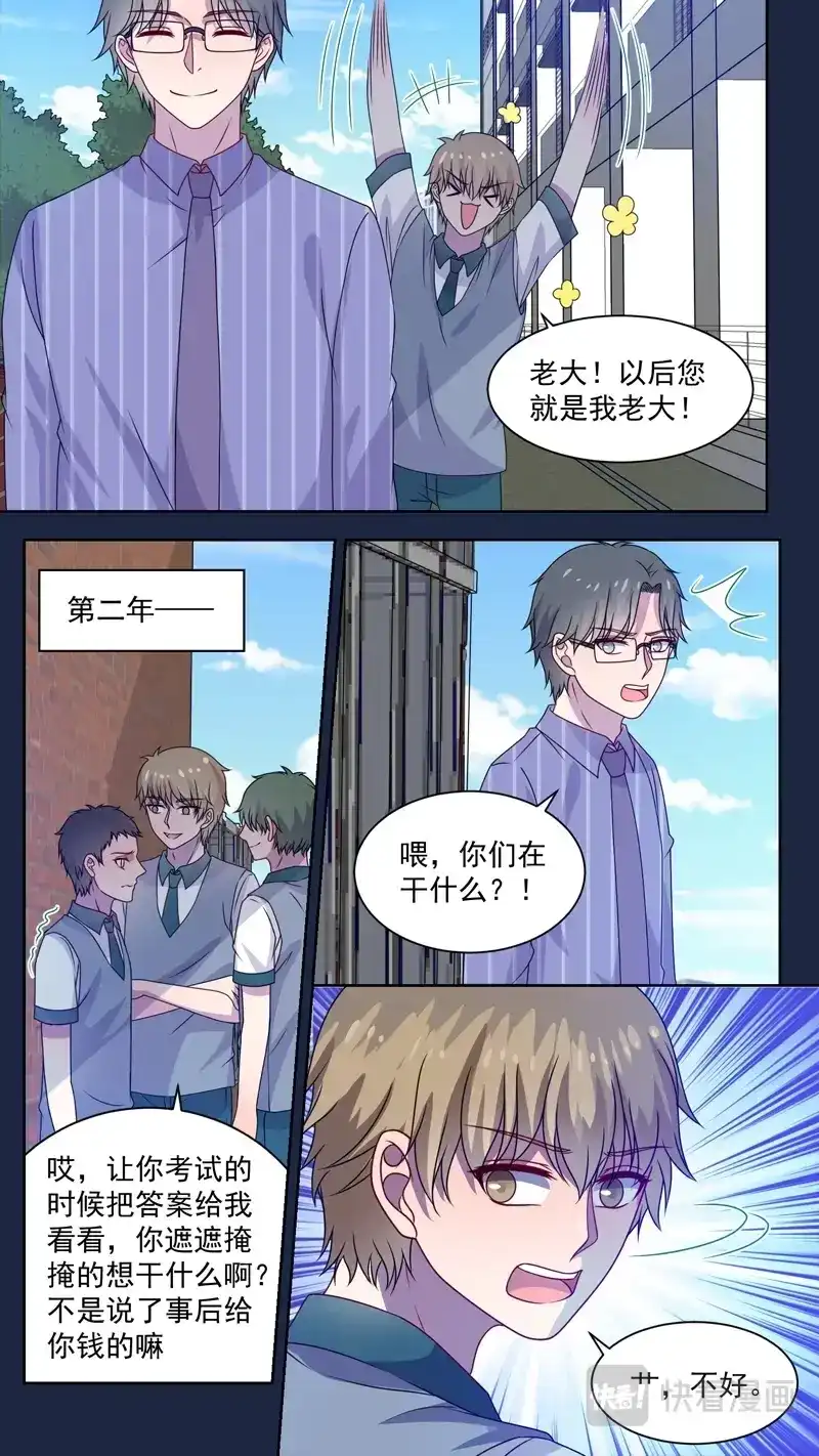 《恋爱生死簿》135第一个老大 第5页