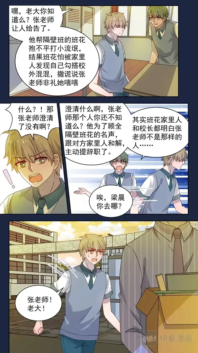 《恋爱生死簿》135第一个老大 第7页