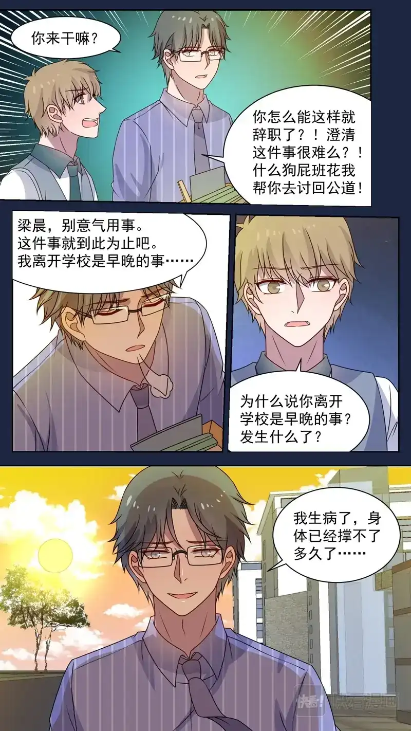 《恋爱生死簿》135第一个老大 第8页