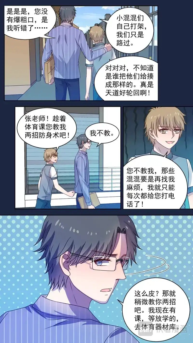 《恋爱生死簿》135第一个老大 第4页
