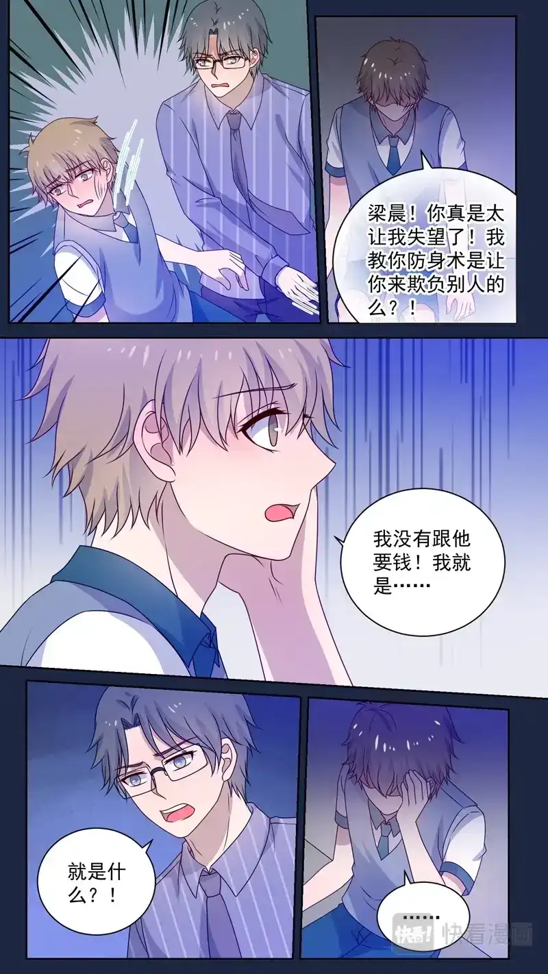 《恋爱生死簿》135第一个老大 第6页