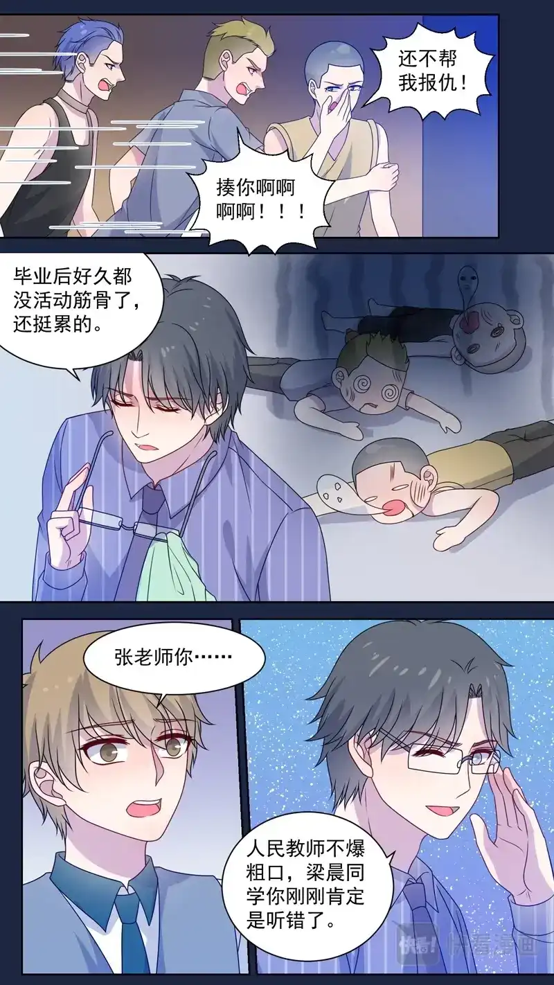 《恋爱生死簿》135第一个老大 第3页