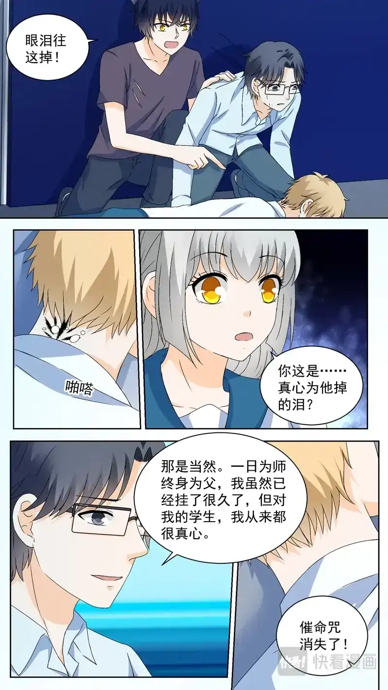《恋爱生死簿》136叛变 第3页