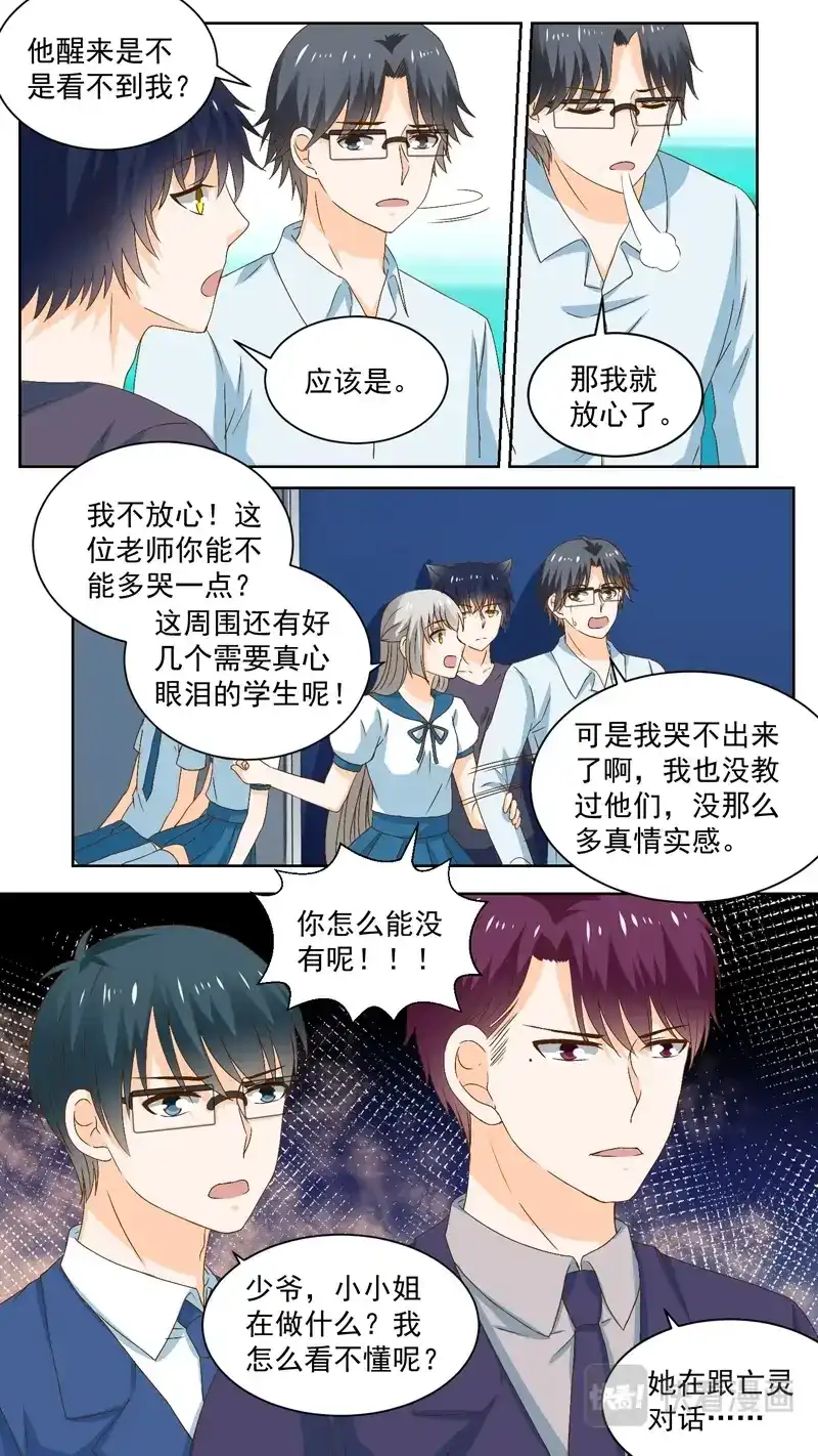《恋爱生死簿》136叛变 第4页