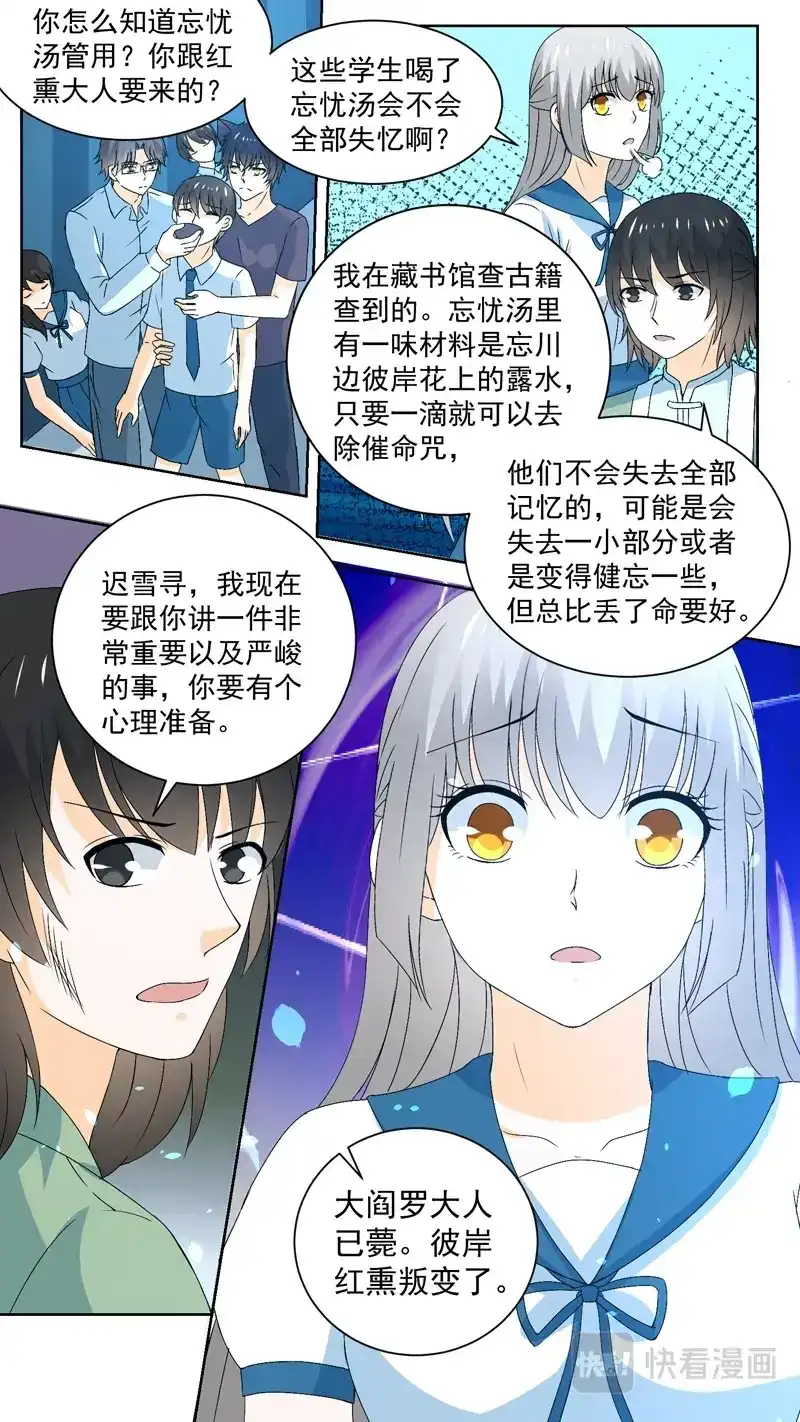 《恋爱生死簿》136叛变 第8页