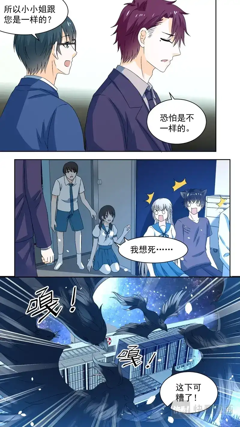 《恋爱生死簿》136叛变 第5页