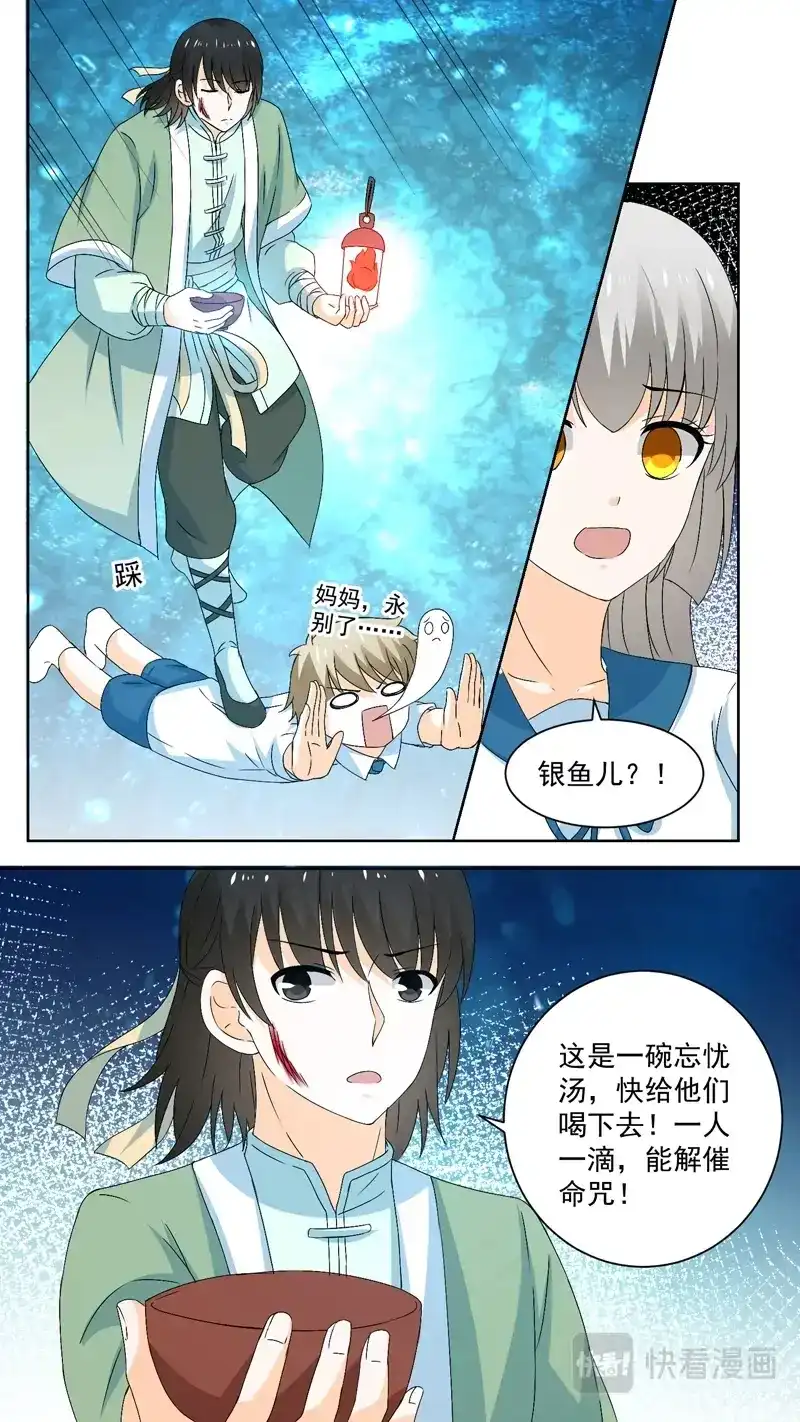 《恋爱生死簿》136叛变 第7页