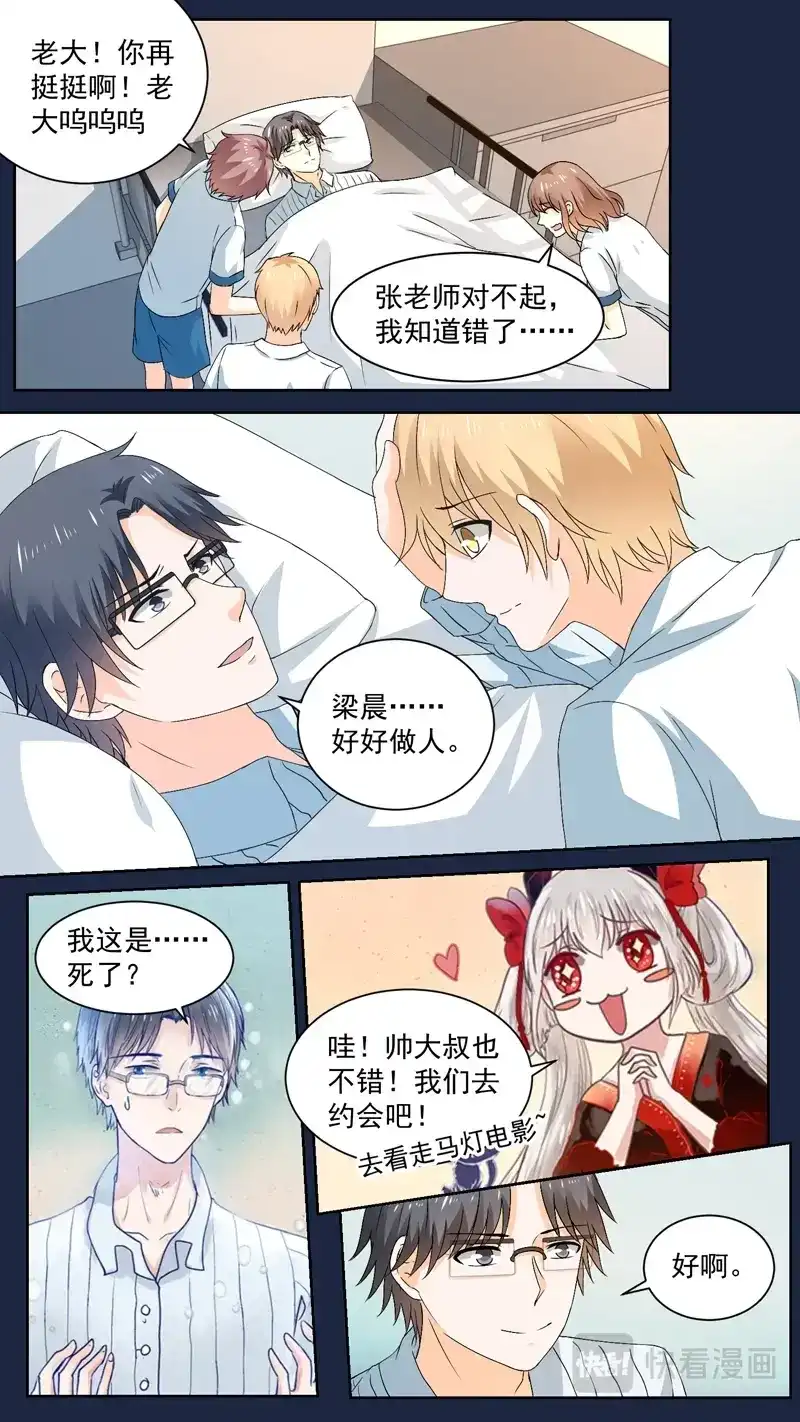 《恋爱生死簿》136叛变 第1页