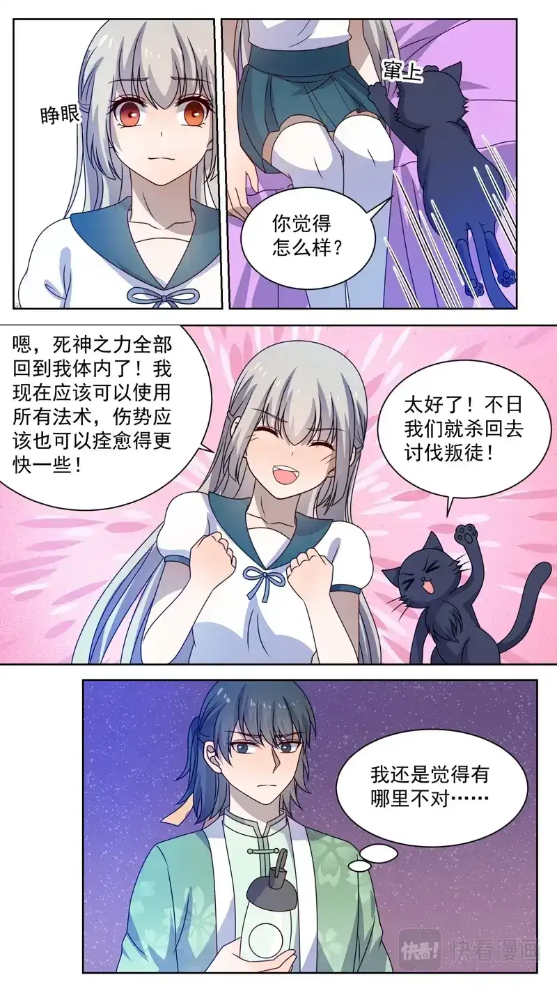 《恋爱生死簿》137恢复功力 第8页