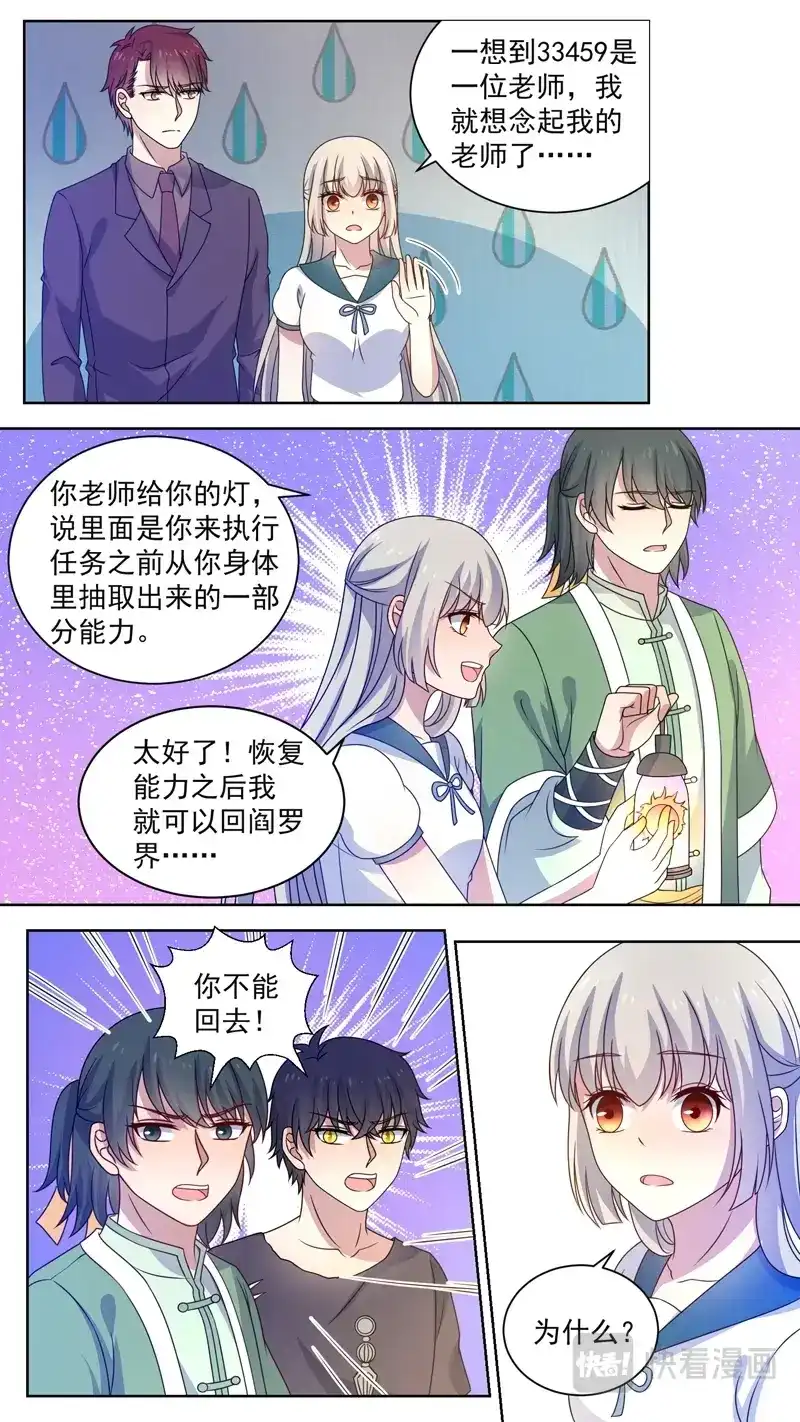 《恋爱生死簿》137恢复功力 第2页