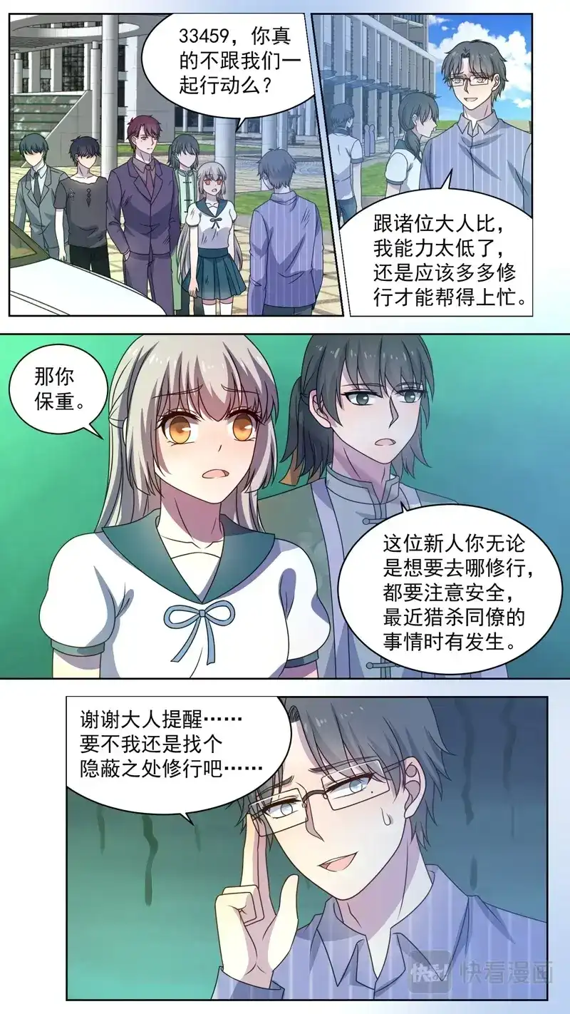 《恋爱生死簿》137恢复功力 第1页