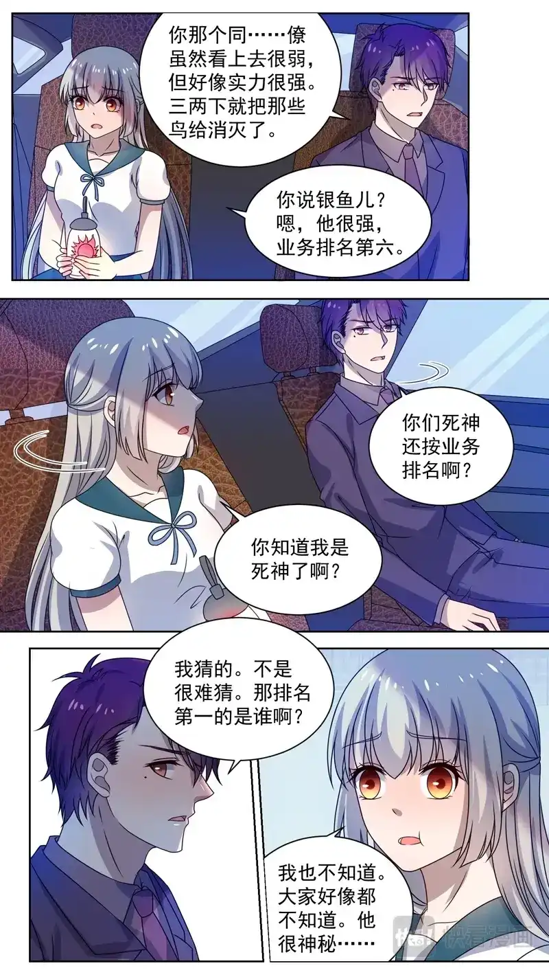 《恋爱生死簿》137恢复功力 第4页