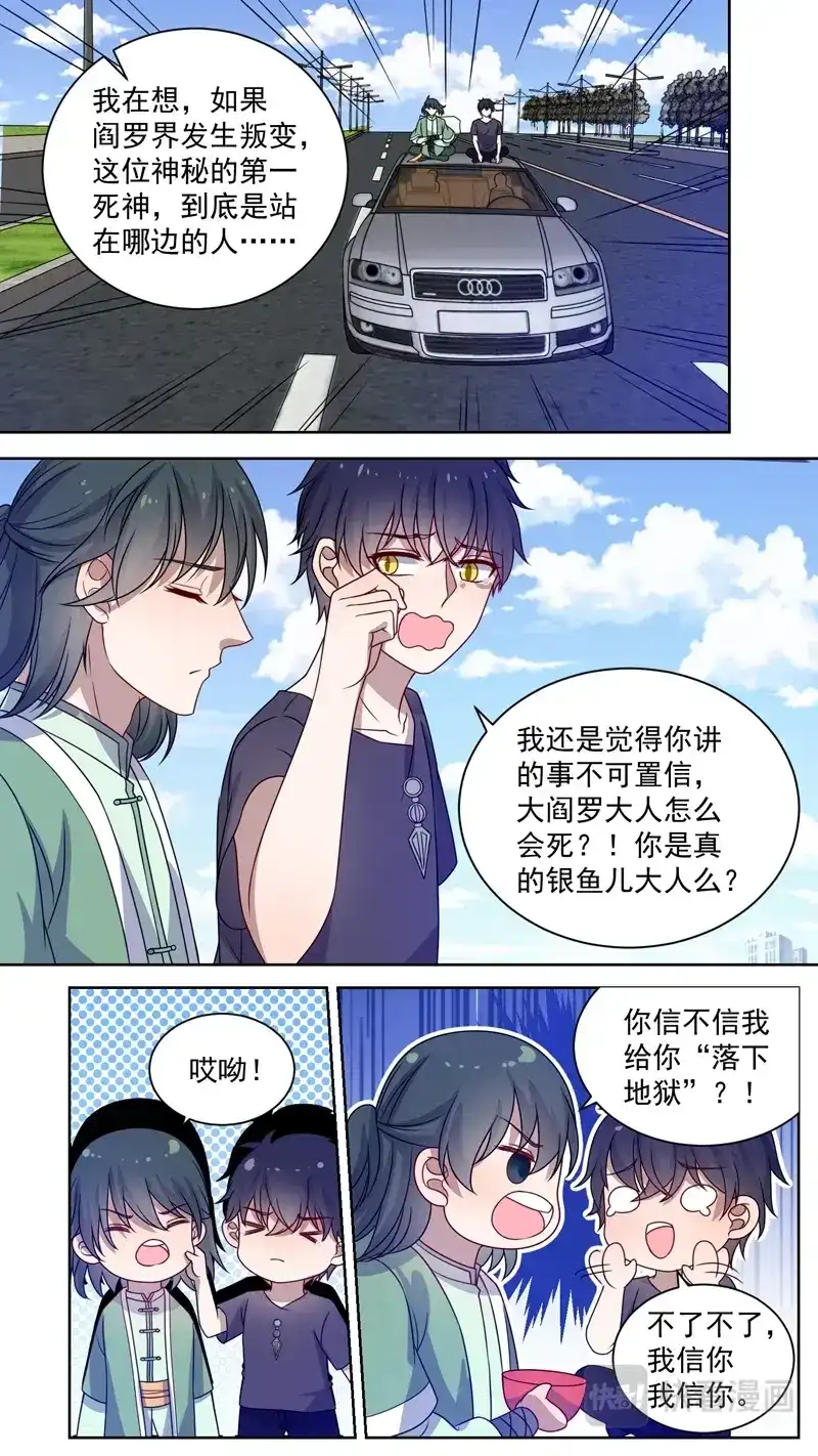 《恋爱生死簿》137恢复功力 第5页