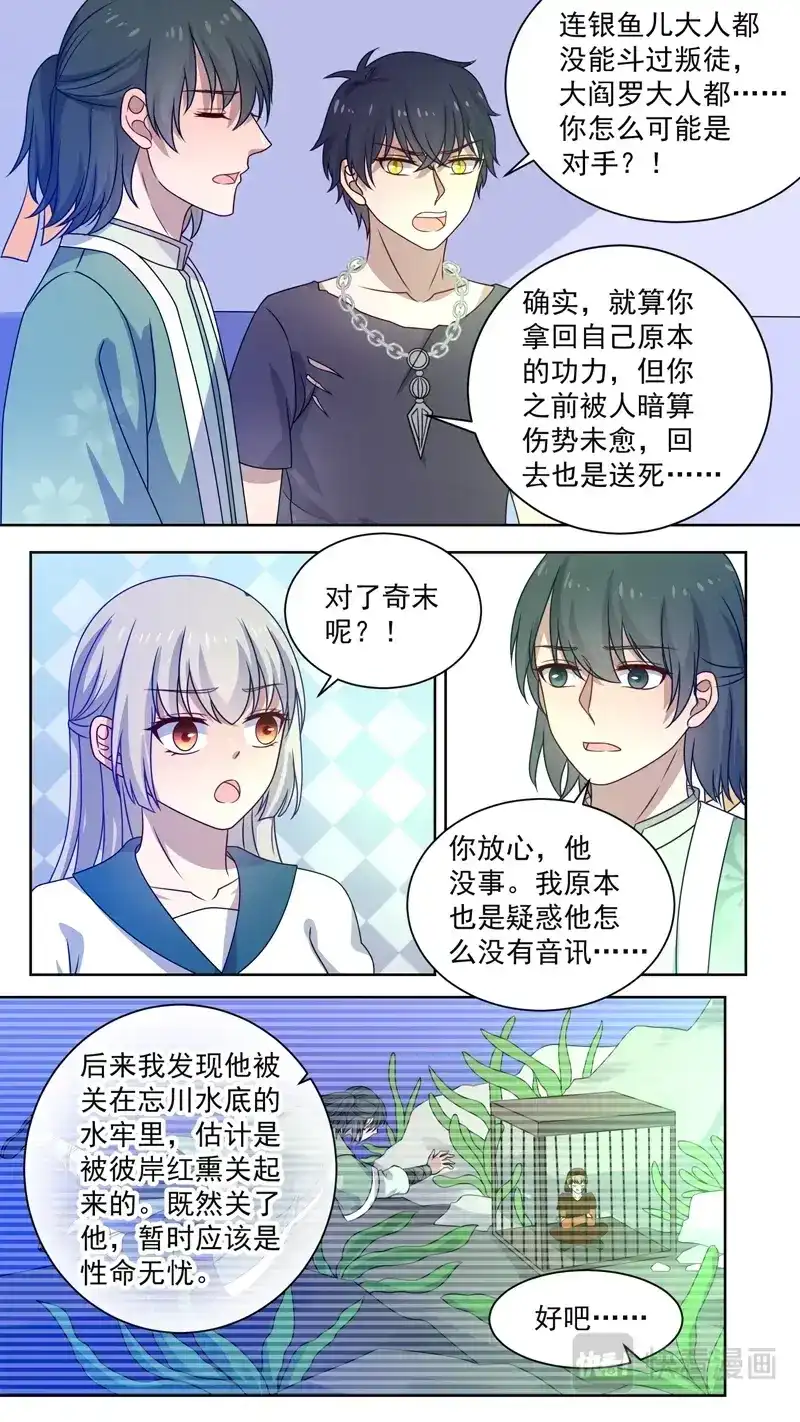 《恋爱生死簿》137恢复功力 第3页