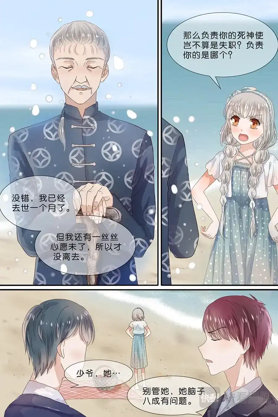 《恋爱生死簿》13海边约会..才怪！ 第7页