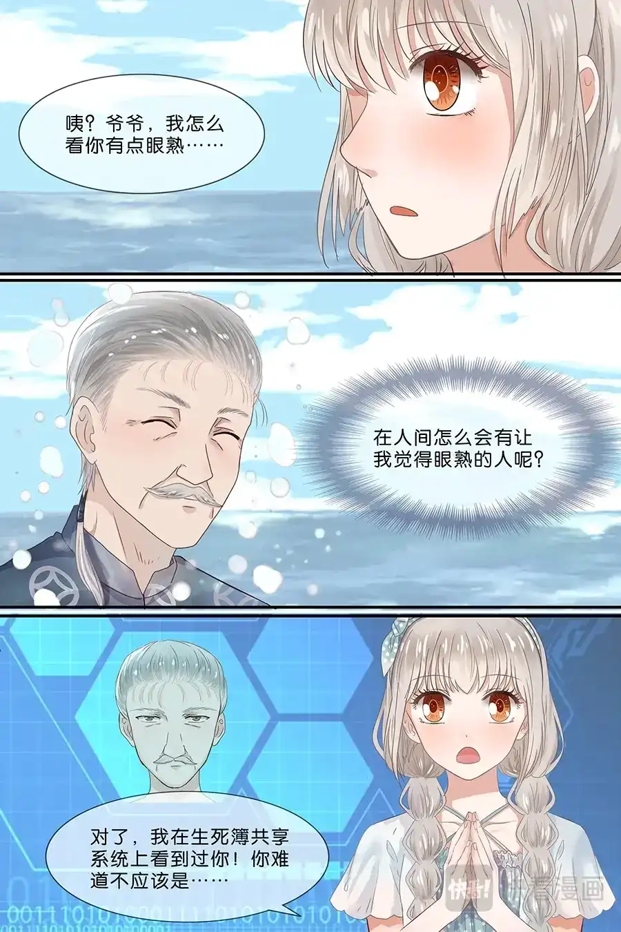 《恋爱生死簿》13海边约会..才怪！ 第6页
