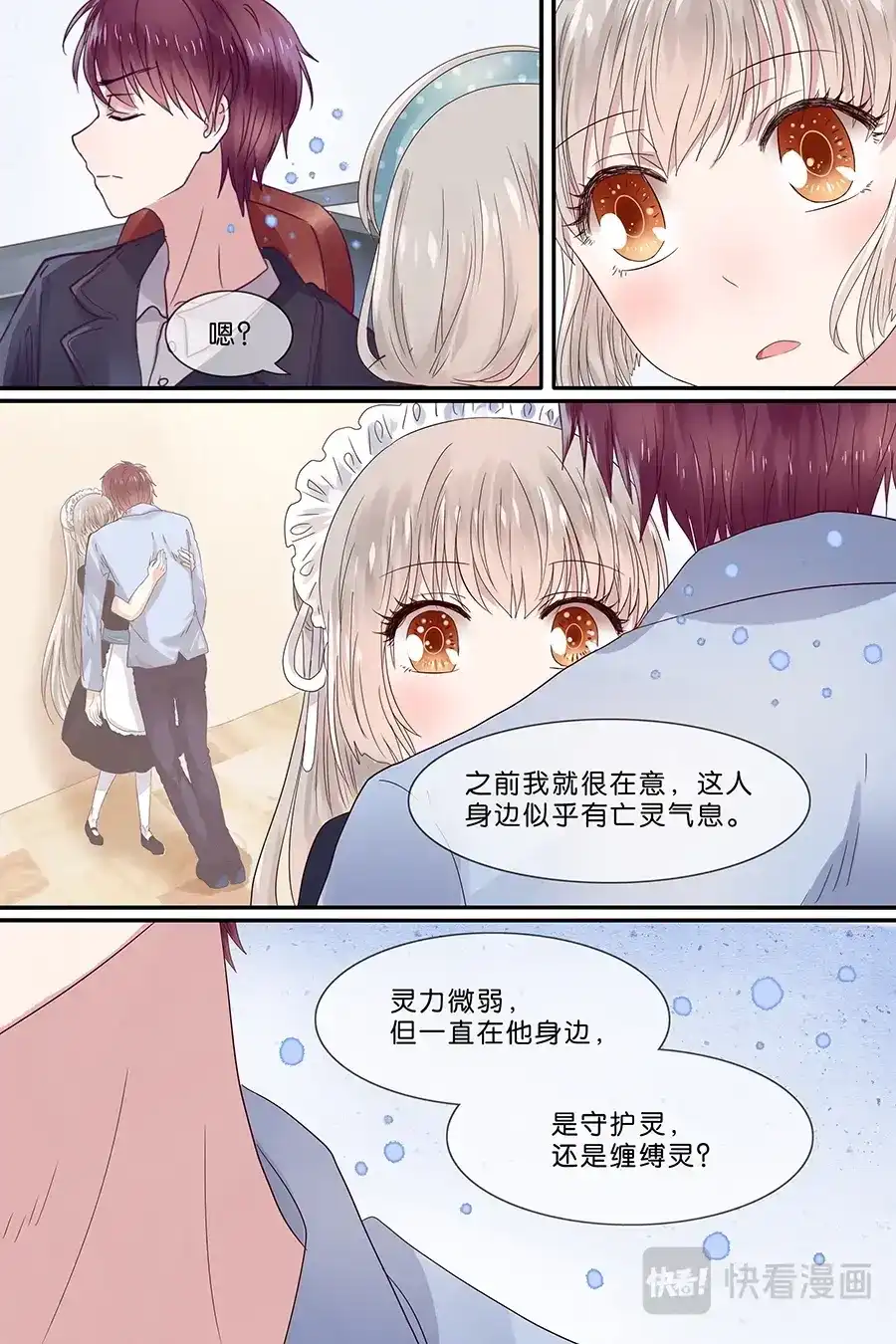 《恋爱生死簿》13海边约会..才怪！ 第3页