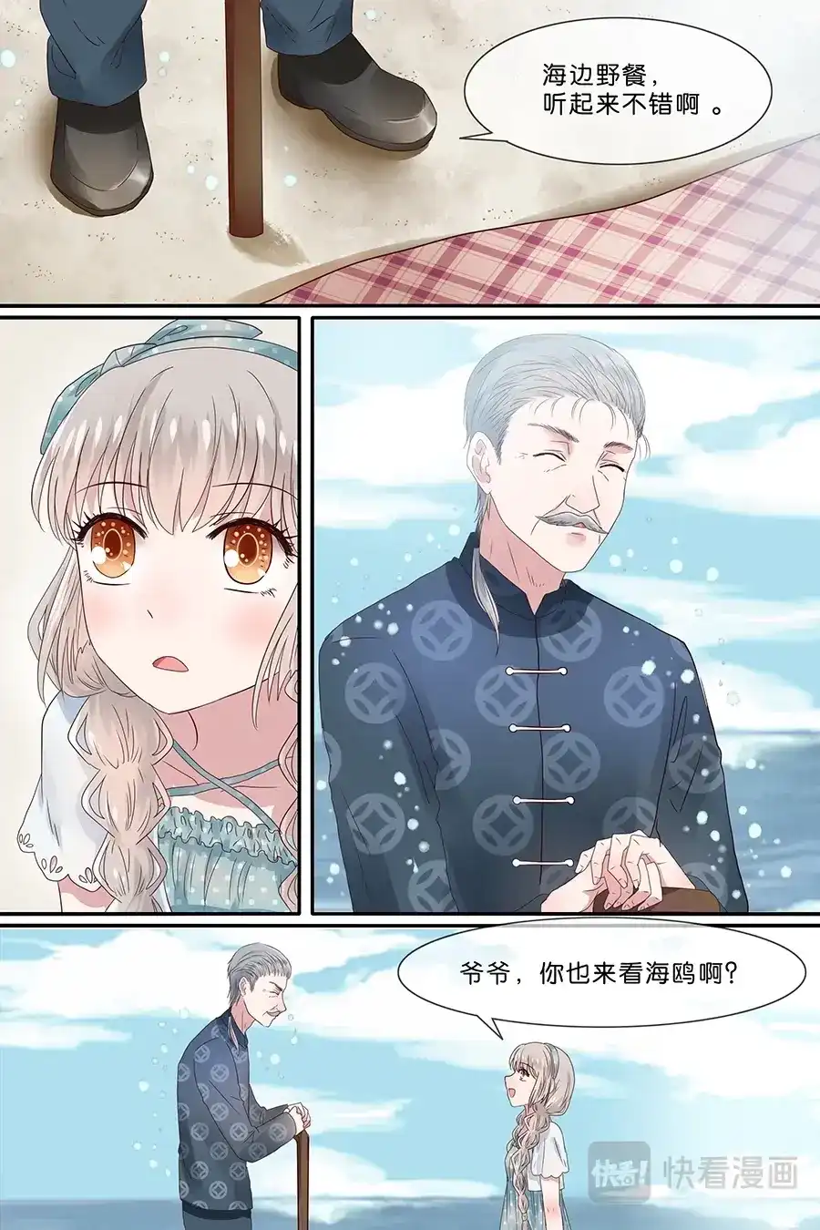 《恋爱生死簿》13海边约会..才怪！ 第5页