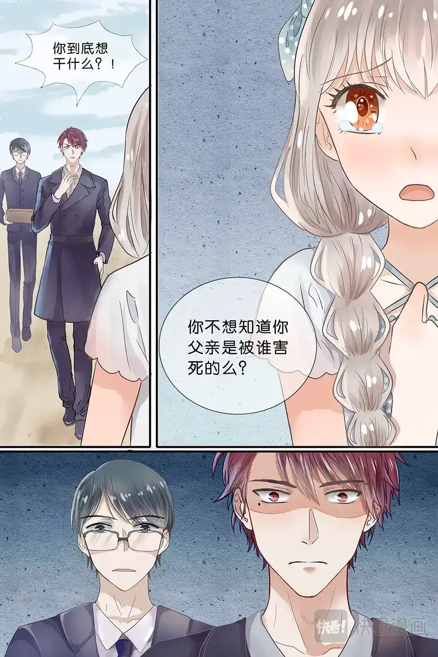 《恋爱生死簿》13海边约会..才怪！ 第11页