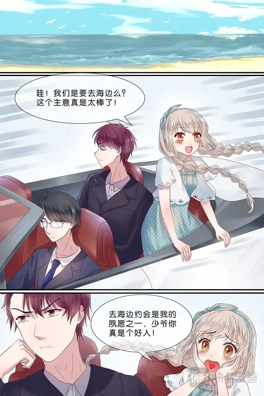 《恋爱生死簿》13海边约会..才怪！ 第2页