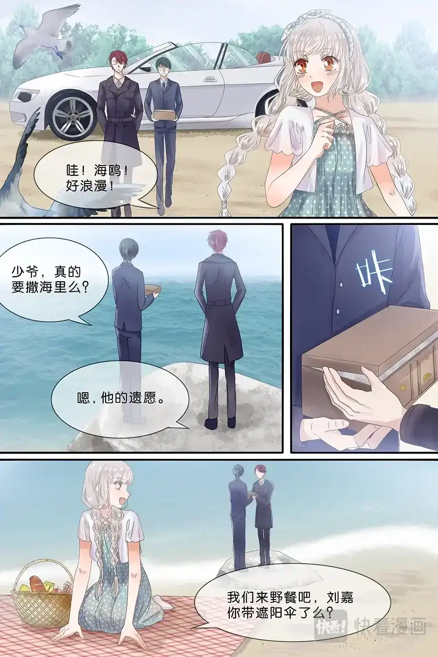 《恋爱生死簿》13海边约会..才怪！ 第4页