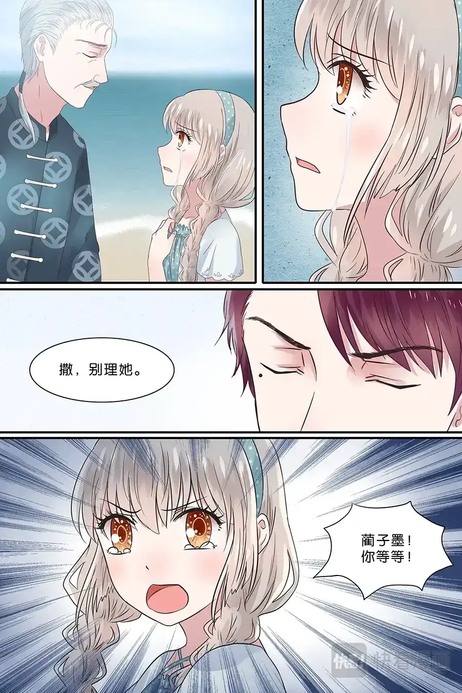 《恋爱生死簿》13海边约会..才怪！ 第10页