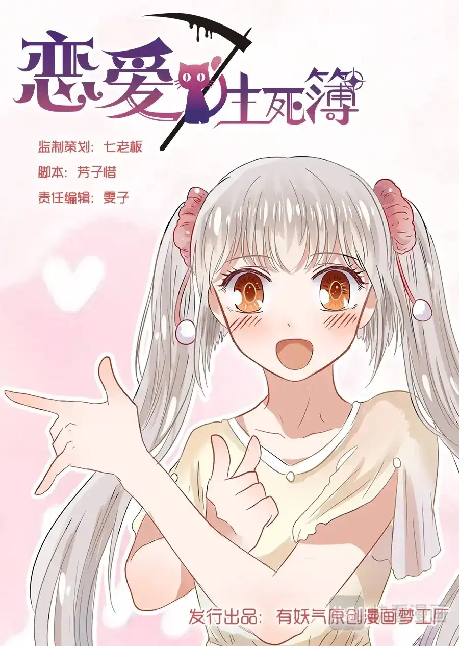 《恋爱生死簿》13海边约会..才怪！ 第1页