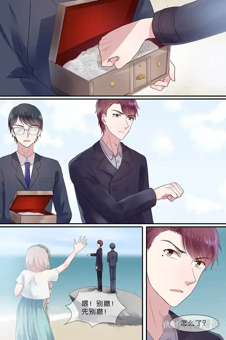 《恋爱生死簿》13海边约会..才怪！ 第8页
