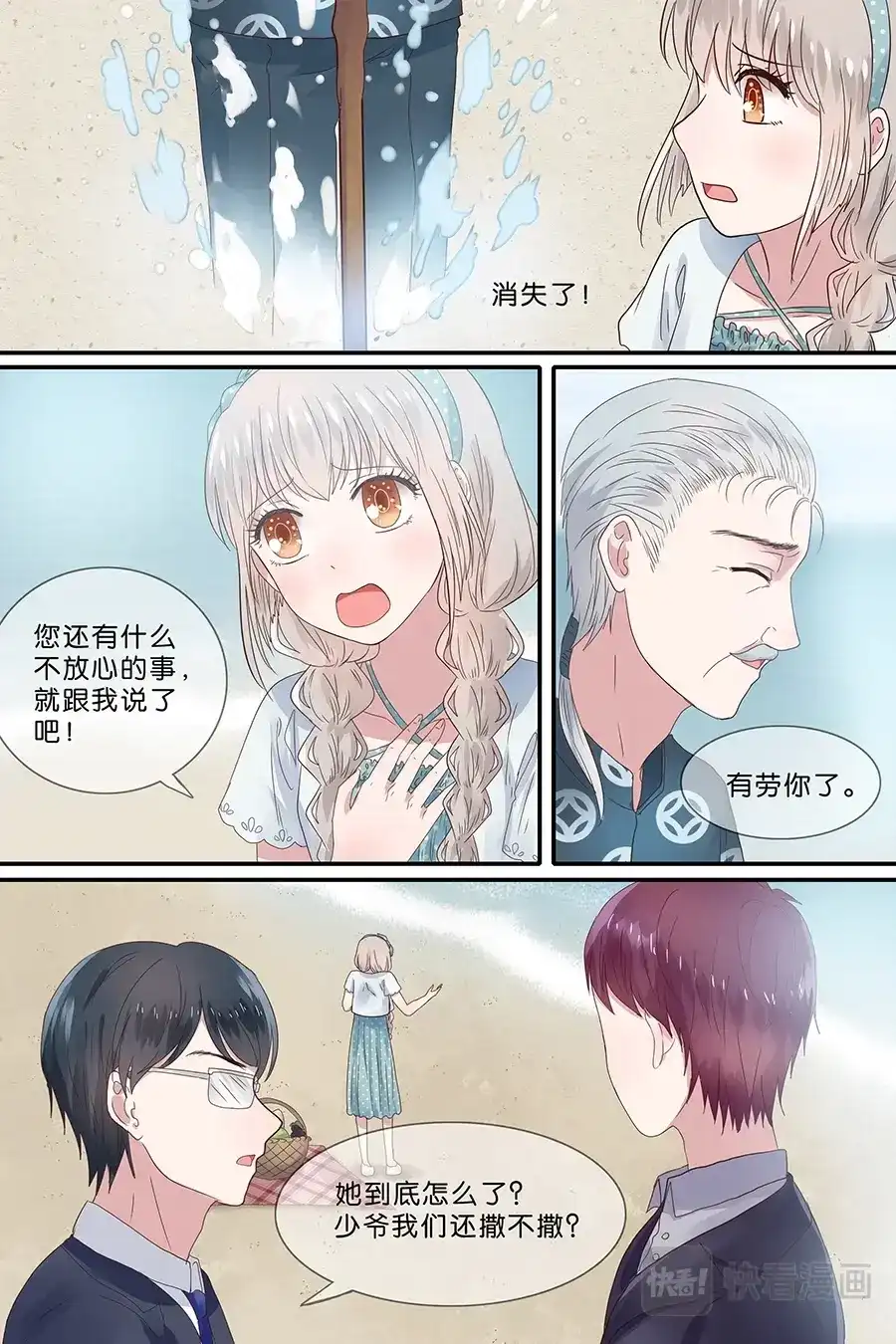 《恋爱生死簿》13海边约会..才怪！ 第9页