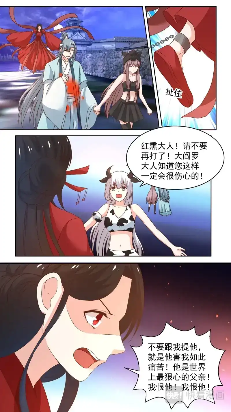 《恋爱生死簿》138红熏戾气 第3页