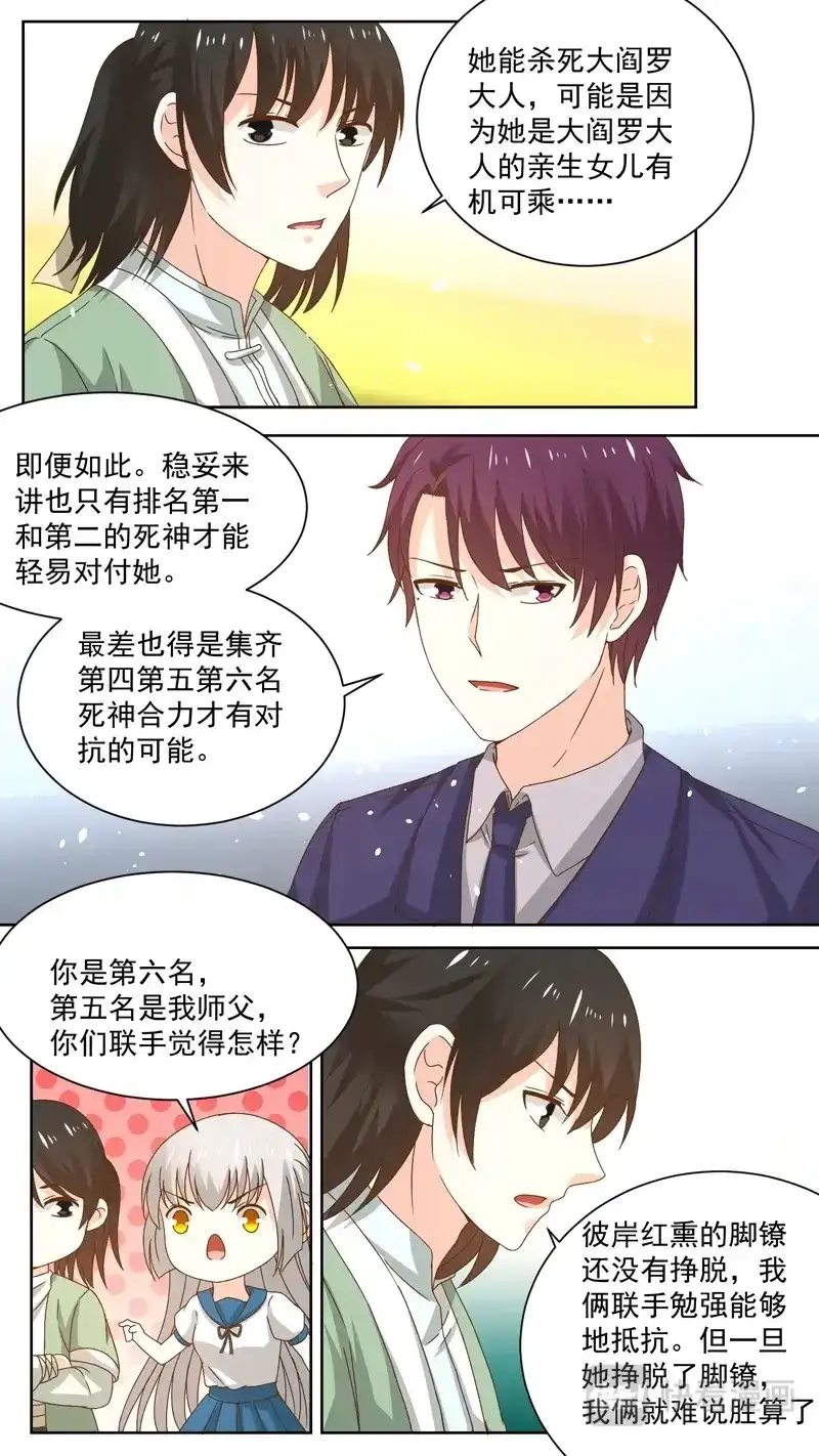 《恋爱生死簿》138红熏戾气 第7页
