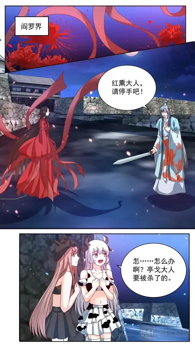 《恋爱生死簿》138红熏戾气 第1页