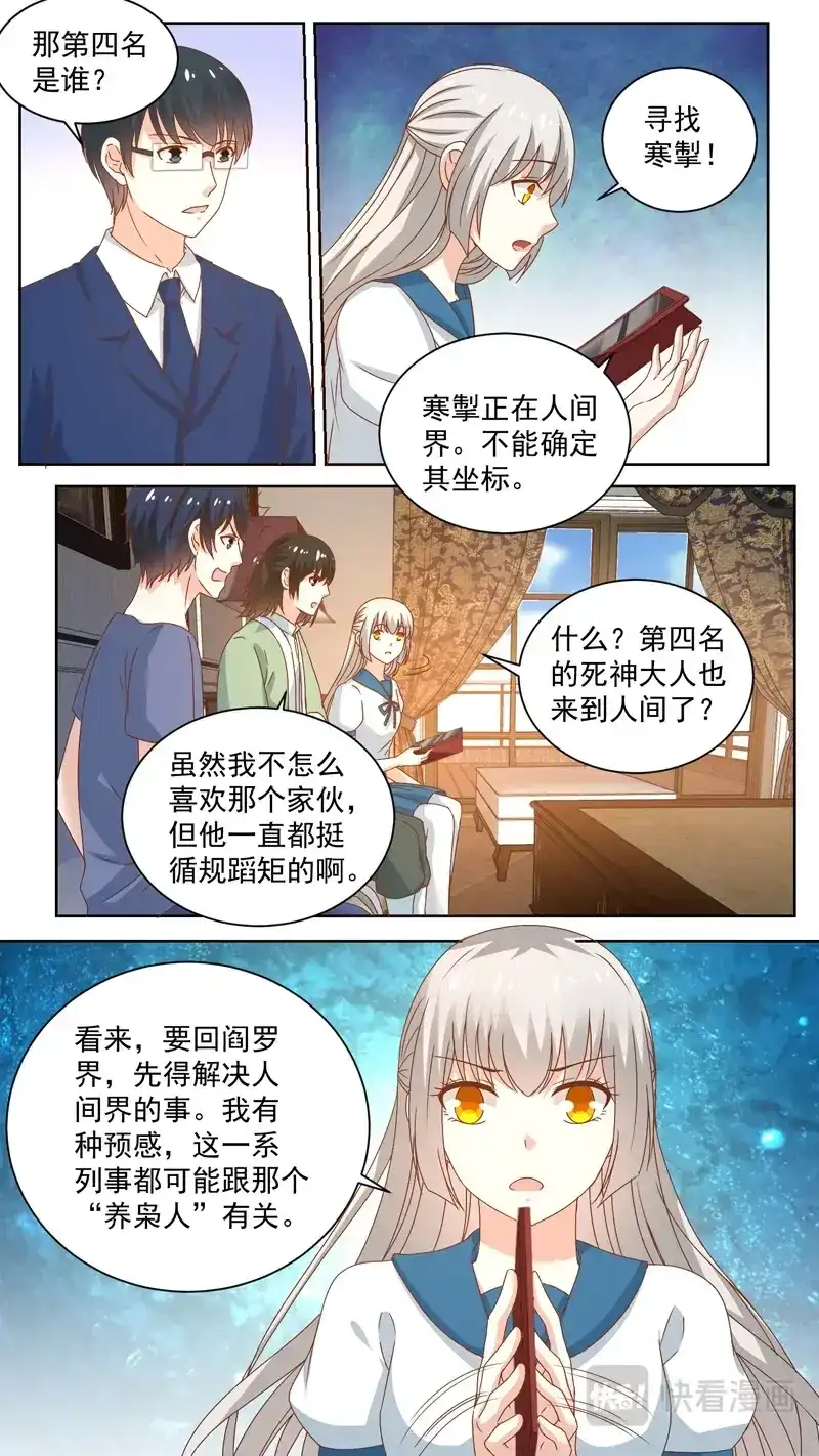 《恋爱生死簿》138红熏戾气 第8页