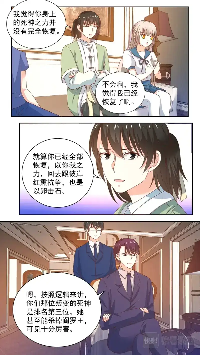《恋爱生死簿》138红熏戾气 第6页