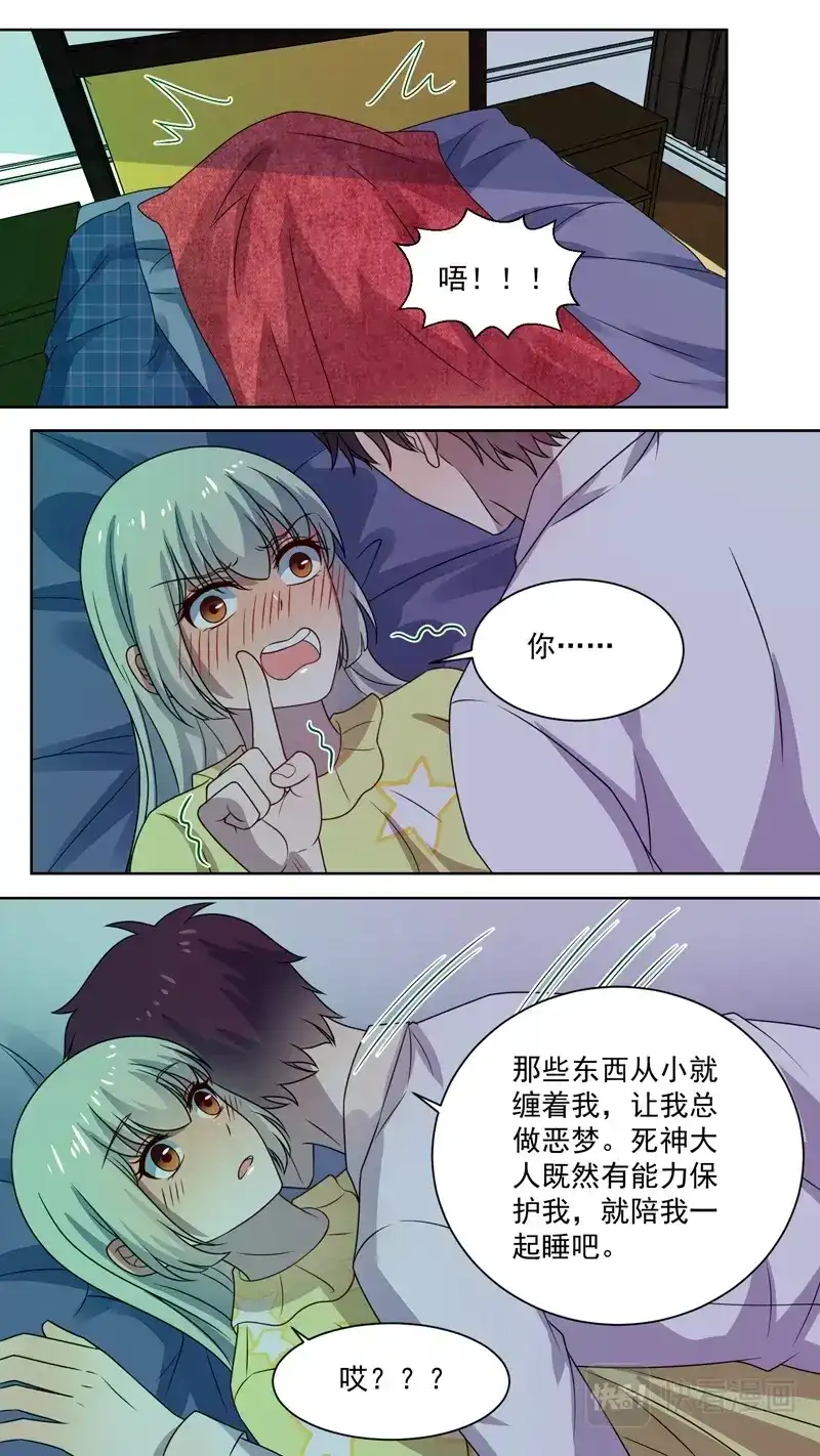 《恋爱生死簿》139陪睡死神 第8页