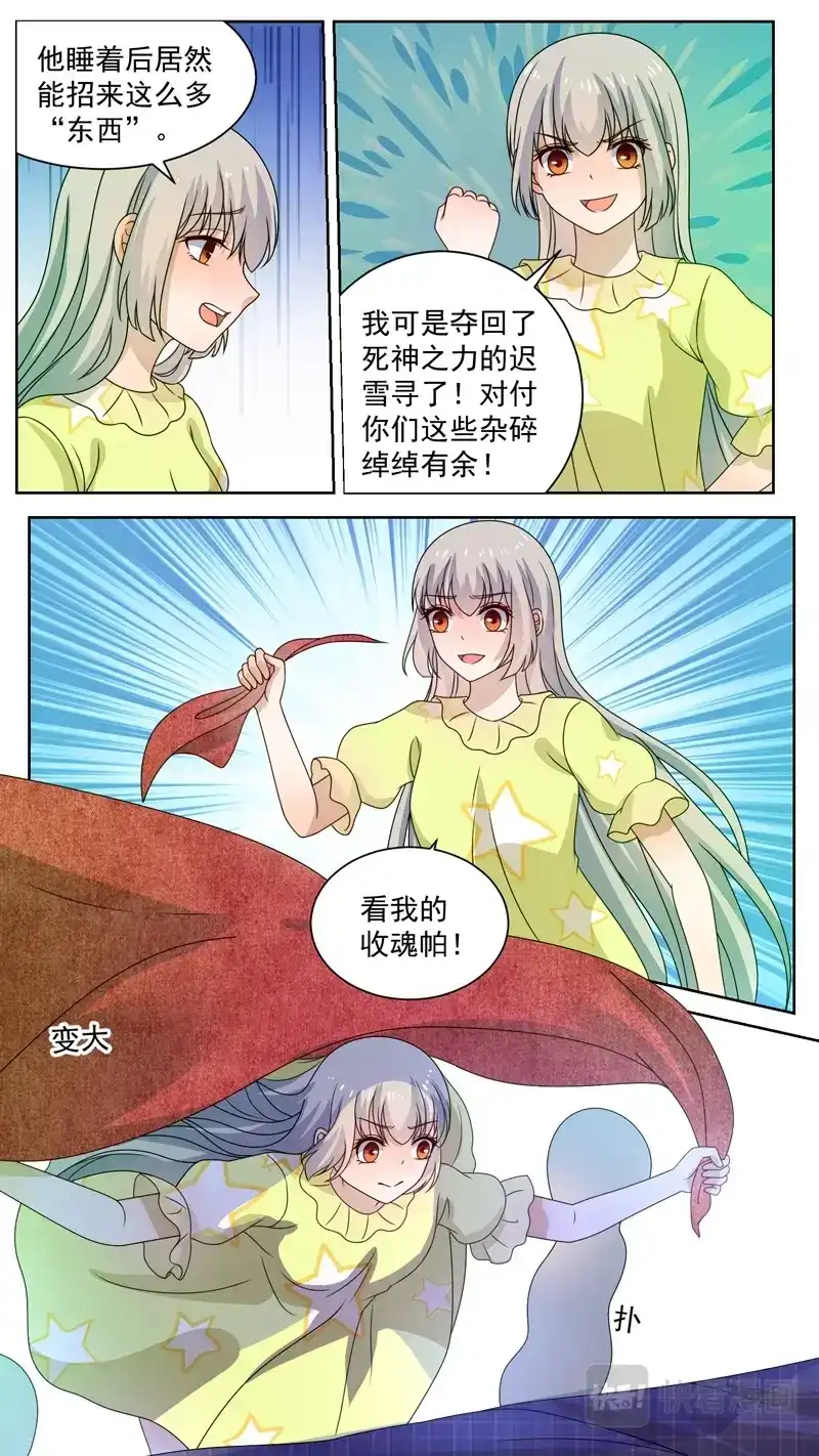 《恋爱生死簿》139陪睡死神 第5页