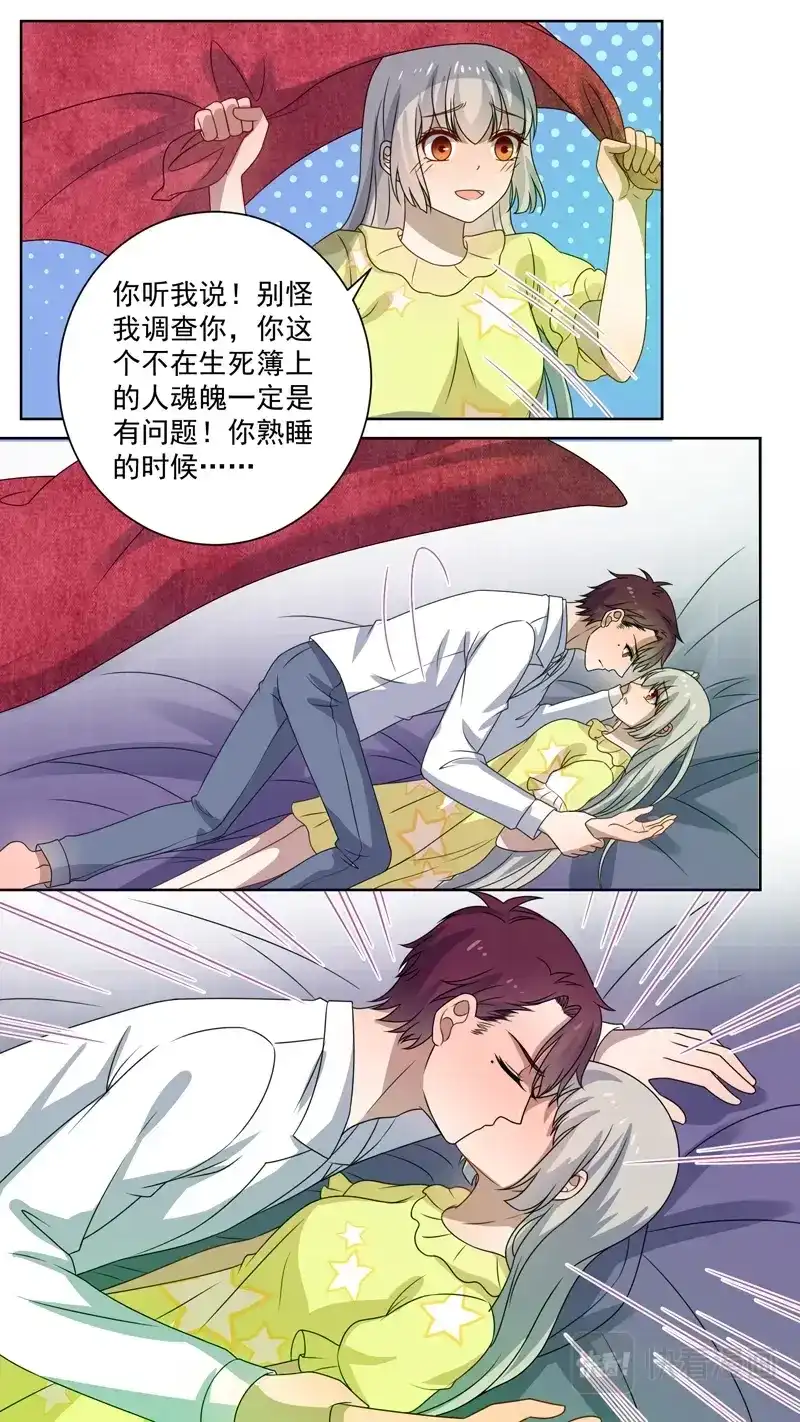 《恋爱生死簿》139陪睡死神 第7页