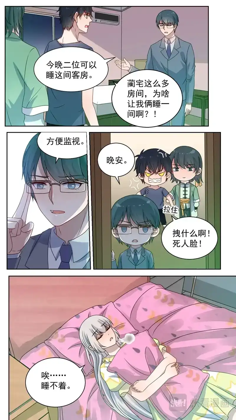 《恋爱生死簿》139陪睡死神 第1页