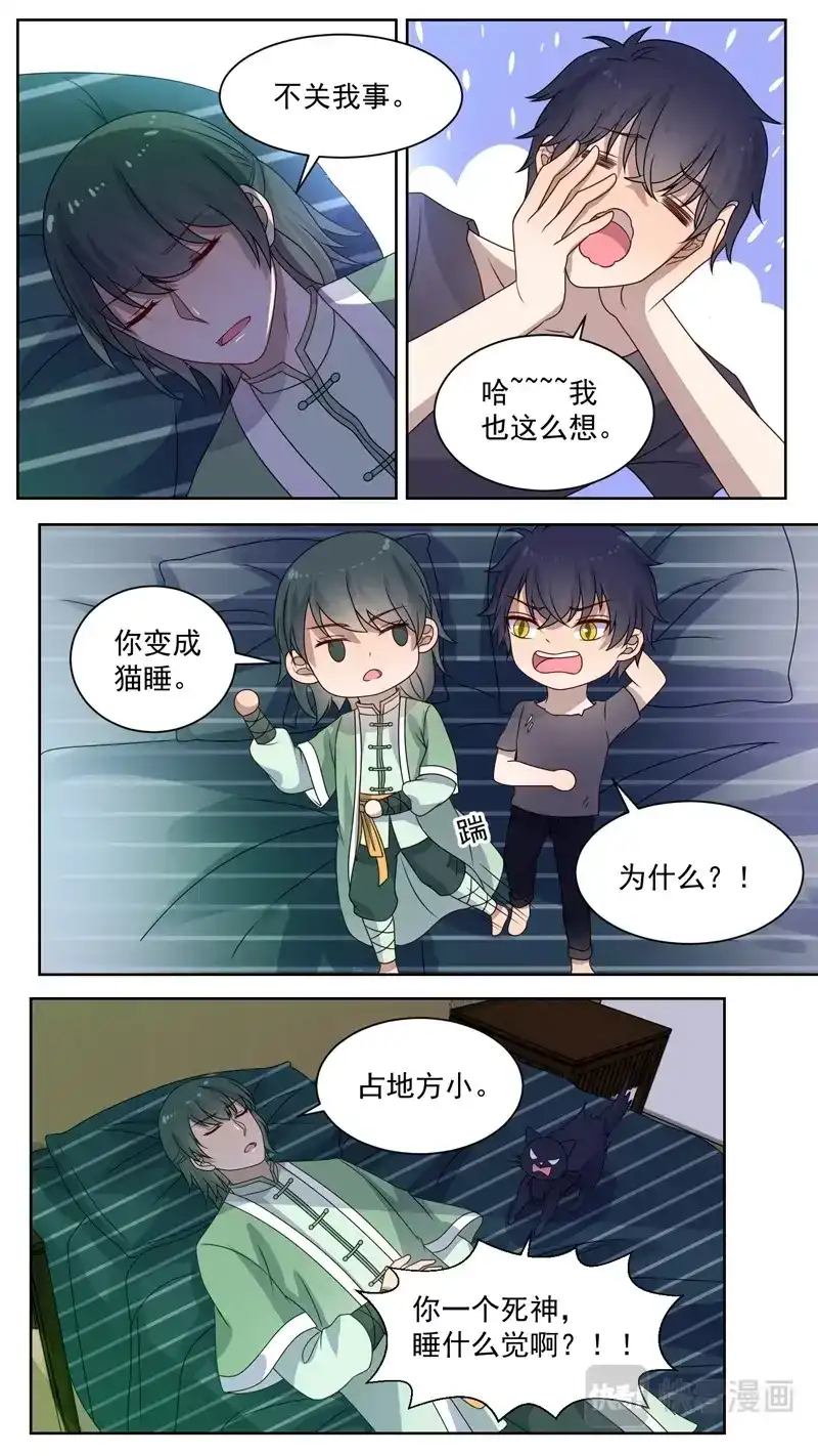 《恋爱生死簿》139陪睡死神 第3页