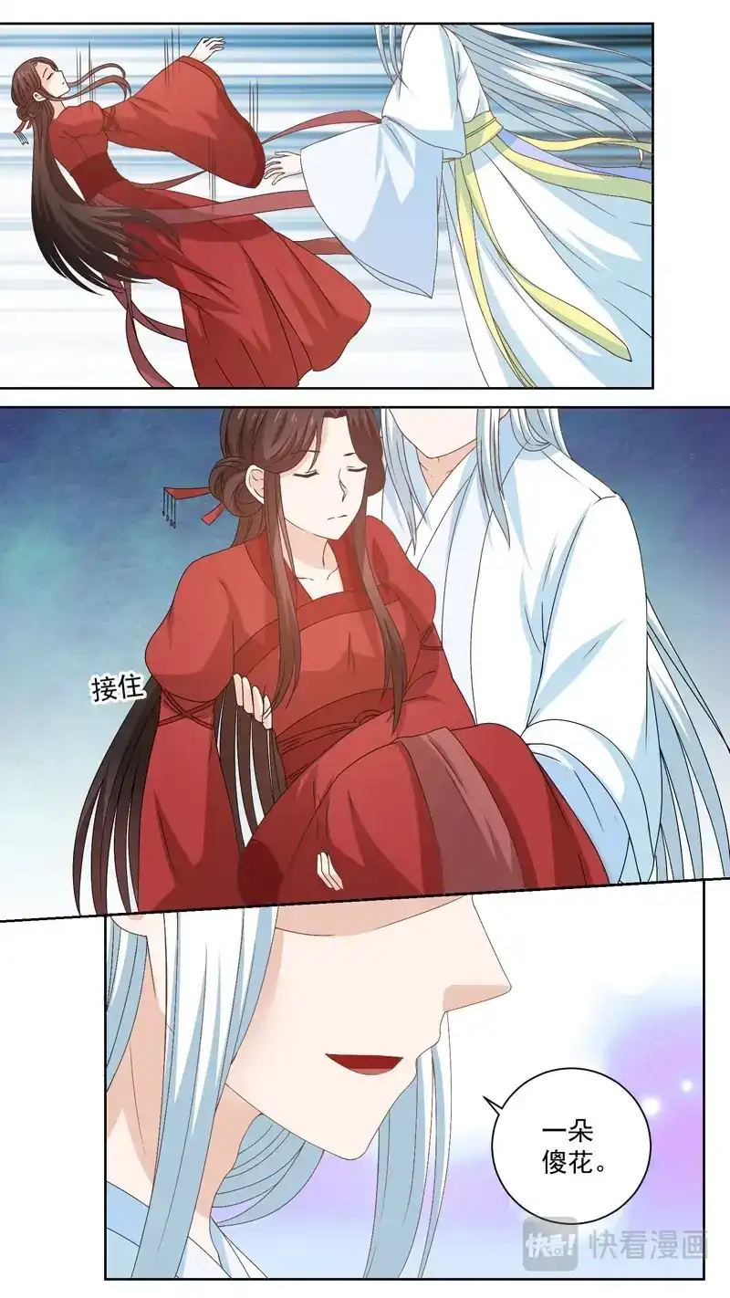 《恋爱生死簿》140灵魂出窍 第4页