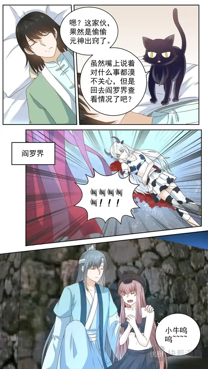 《恋爱生死簿》140灵魂出窍 第1页