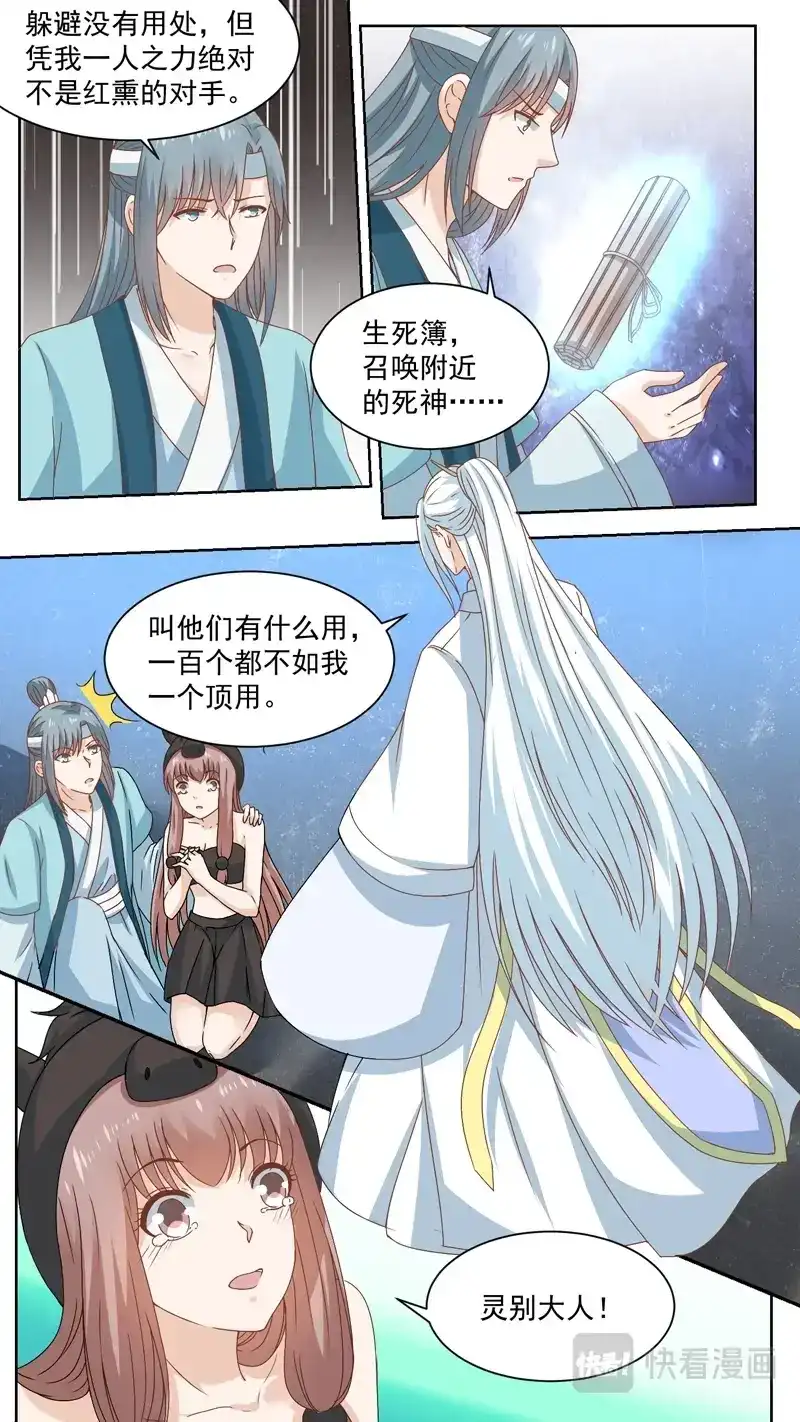 《恋爱生死簿》140灵魂出窍 第2页